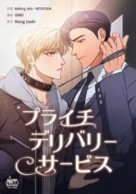 ピザ配達員とゴールドパレス | comico (コミコ)